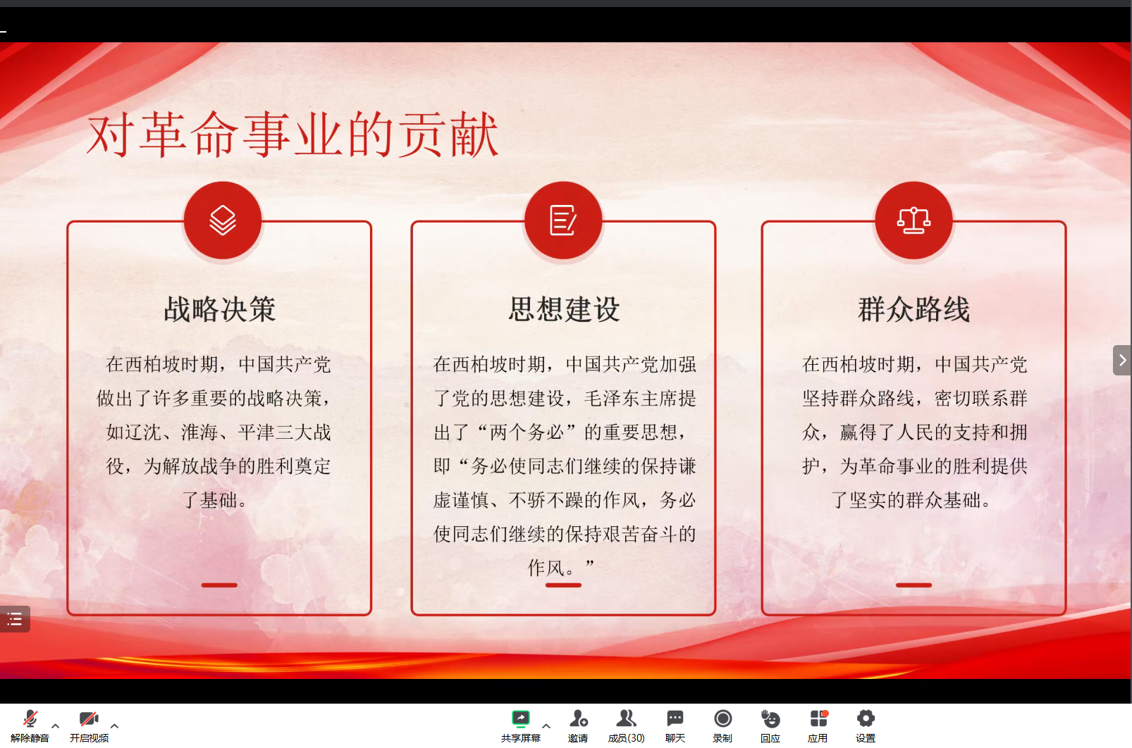 七月政治理论学习2.png